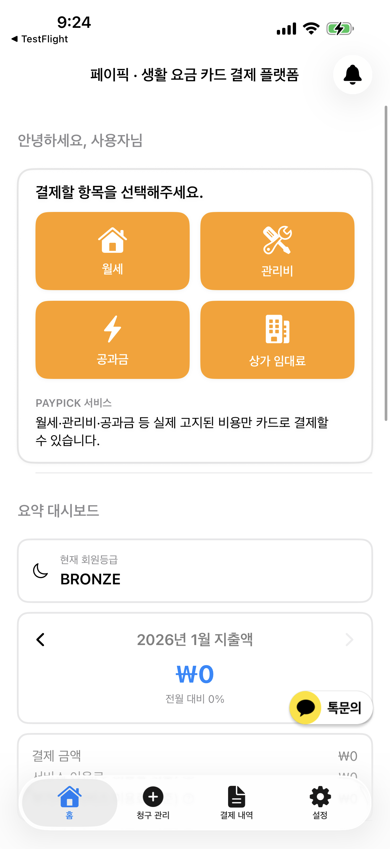 PayPick 서비스 소개 화면